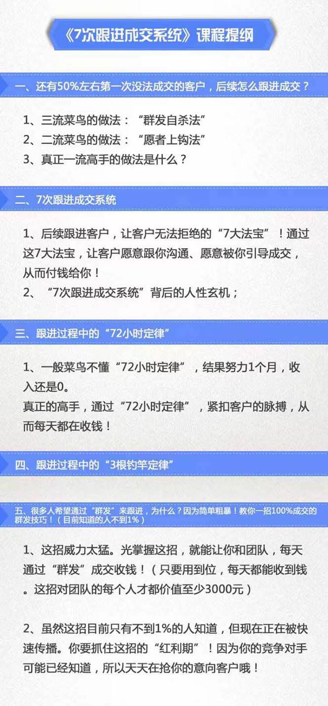 图片[2]云深网创社聚集了最新的创业项目，副业赚钱，助力网络赚钱创业。《7次跟进成交系统》简单粗暴的成交技巧，目前不到1%的人知道！云深网创社聚集了最新的创业项目，副业赚钱，助力网络赚钱创业。云深网创社