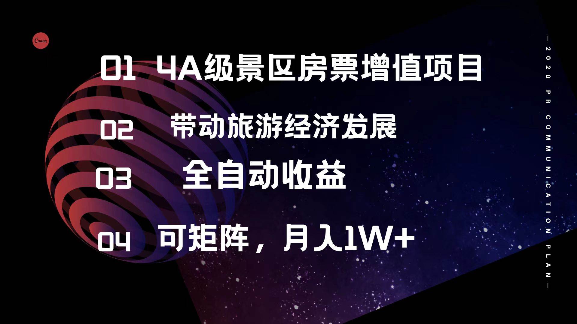 （12172期）4A级景区房票增值项目  带动旅游经济发展 全自动收益 可矩阵 月入1w+云深网创社聚集了最新的创业项目，副业赚钱，助力网络赚钱创业。云深网创社