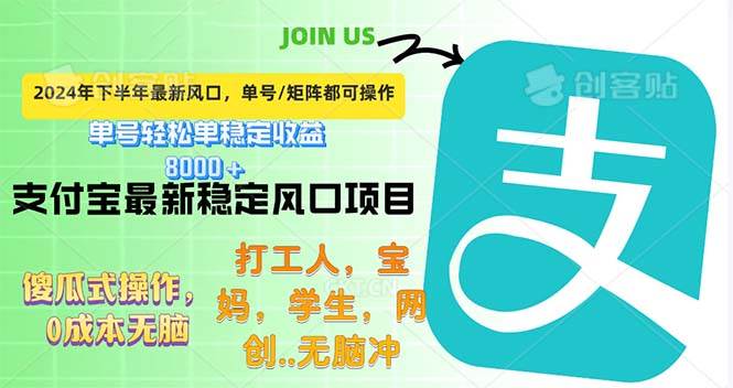 （12563期）下半年最新风口项目，支付宝最稳定玩法，0成本无脑操作，最快当天提现…云深网创社聚集了最新的创业项目，副业赚钱，助力网络赚钱创业。云深网创社