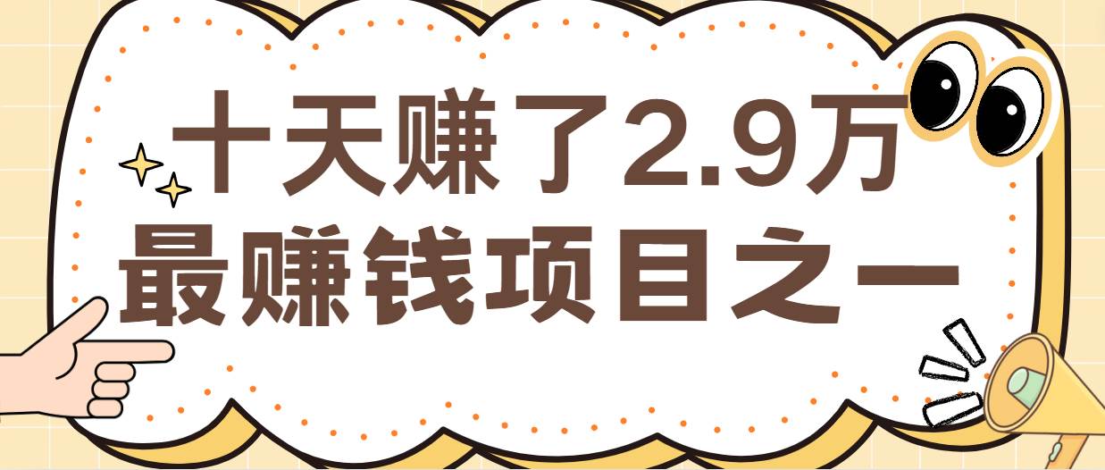 闲鱼小红书最赚钱项目之一，纯手机操作简单，小白必学轻松月入6万+云深网创社聚集了最新的创业项目，副业赚钱，助力网络赚钱创业。云深网创社