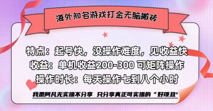 （12681期）海外知名游戏打金无脑搬砖单机收益200-300+云深网创社聚集了最新的创业项目，副业赚钱，助力网络赚钱创业。云深网创社