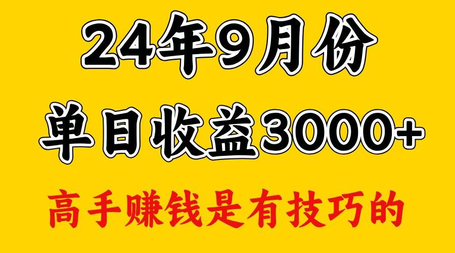 高手赚钱，一天3000多，没想到9月份还是依然很猛云深网创社聚集了最新的创业项目，副业赚钱，助力网络赚钱创业。云深网创社