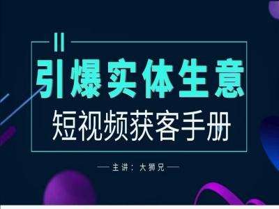 2024实体商家新媒体获客手册，引爆实体生意云深网创社聚集了最新的创业项目，副业赚钱，助力网络赚钱创业。云深网创社