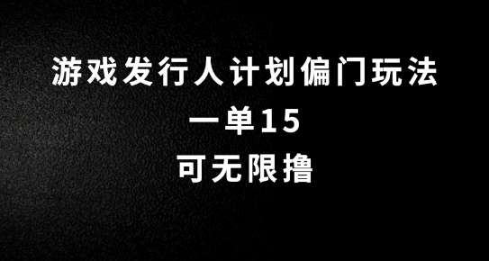 抖音无脑搬砖玩法拆解，一单15.可无限操作，限时玩法，早做早赚【揭秘】云深网创社聚集了最新的创业项目，副业赚钱，助力网络赚钱创业。云深网创社