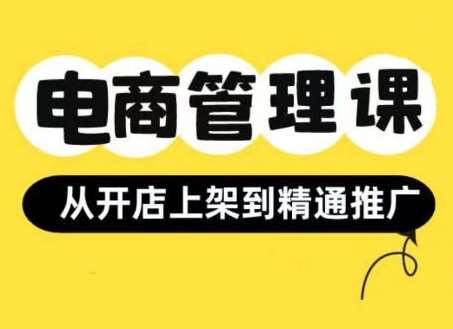 小红书&闲鱼开店从开店上架到精通推广，电商管理课云深网创社聚集了最新的创业项目，副业赚钱，助力网络赚钱创业。云深网创社