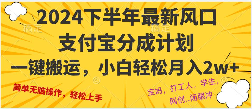 （12861期）2024年下半年最新风口，一键搬运，小白轻松月入2W+云深网创社聚集了最新的创业项目，副业赚钱，助力网络赚钱创业。云深网创社