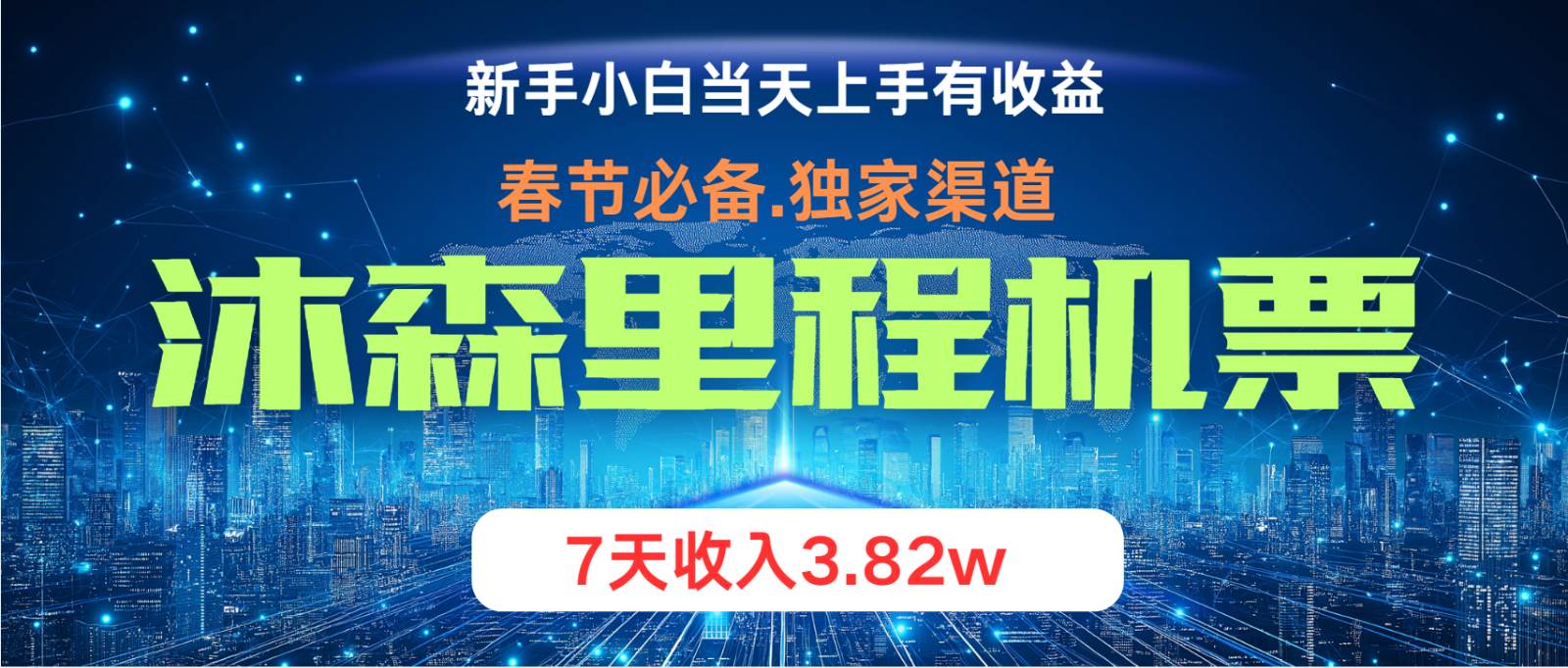 无门槛高利润长期稳定  单日收益2000+ 兼职月入4w云深网创社聚集了最新的创业项目，副业赚钱，助力网络赚钱创业。云深网创社