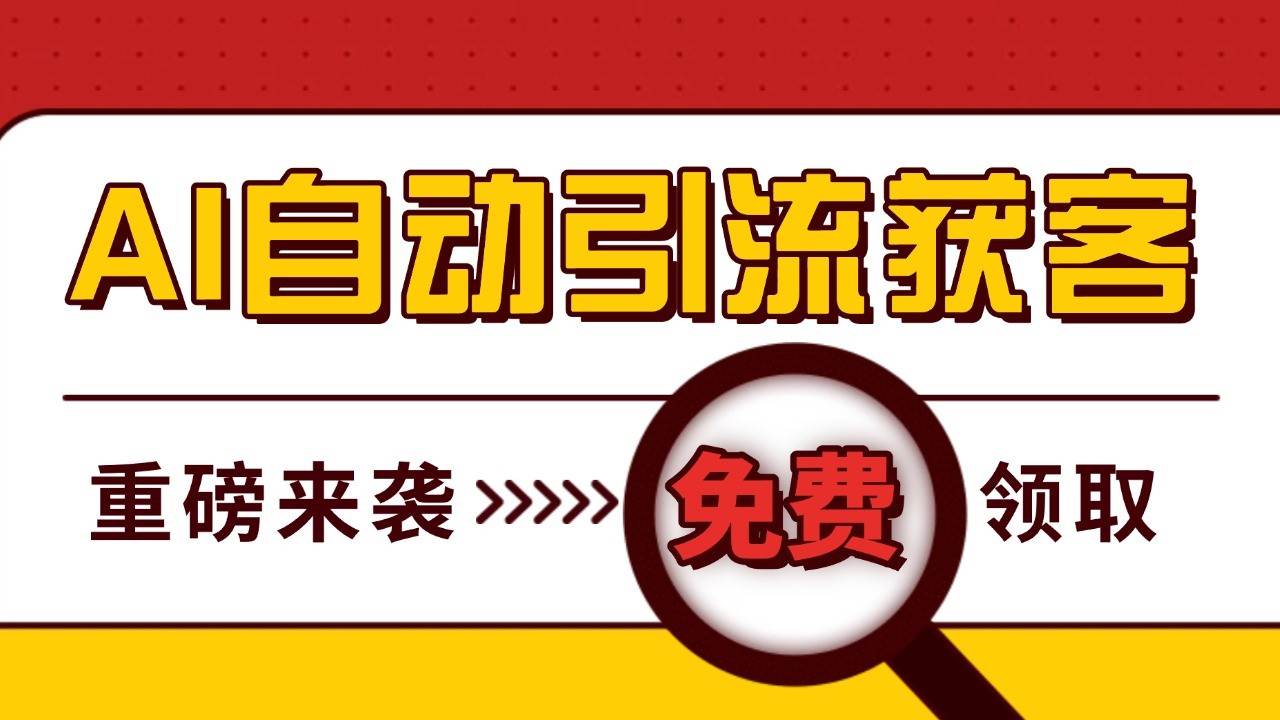 最新AI玩法 引流打粉天花板 私域获客神器 自热截流一体化自动去重发布 日引500+精准粉云深网创社聚集了最新的创业项目，副业赚钱，助力网络赚钱创业。云深网创社