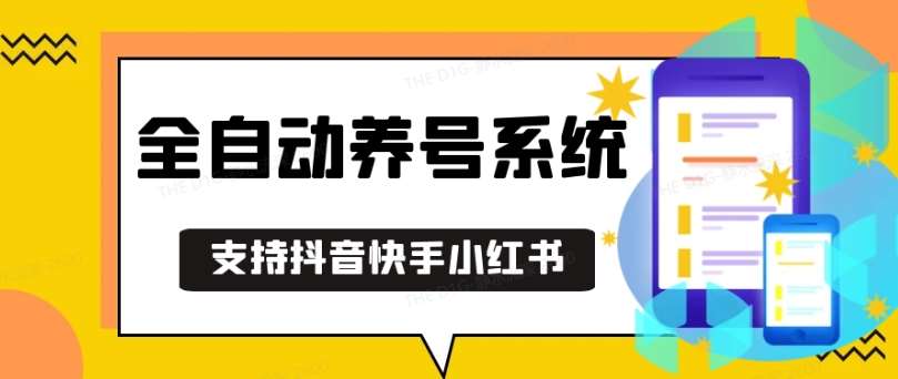 抖音快手小红书养号工具，安卓手机通用不限制数量，截流自热必备养号神器解放双手【揭秘】云深网创社聚集了最新的创业项目，副业赚钱，助力网络赚钱创业。云深网创社