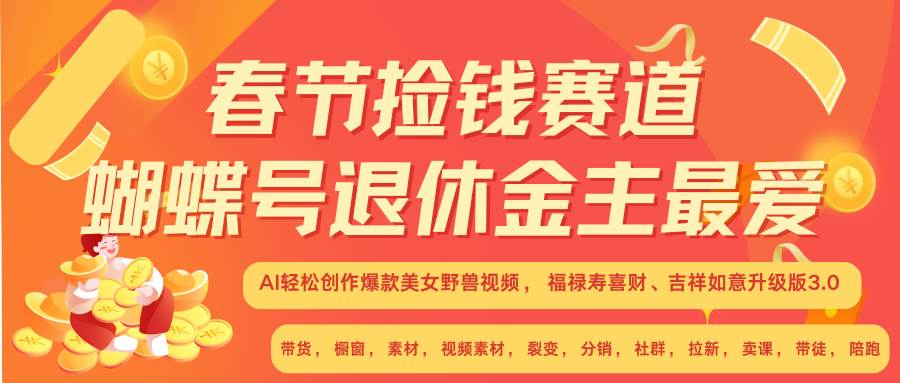 赚翻春节超火爆赛道，AI融合美女和野兽， 每日轻松十分钟做起来单车变摩托云深网创社聚集了最新的创业项目，副业赚钱，助力网络赚钱创业。云深网创社