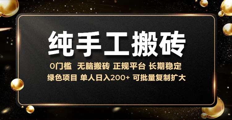 纯手工无脑搬砖，话费充值挣佣金，日入200+绿色项目长期稳定【揭秘】云深网创社聚集了最新的创业项目，副业赚钱，助力网络赚钱创业。云深网创社