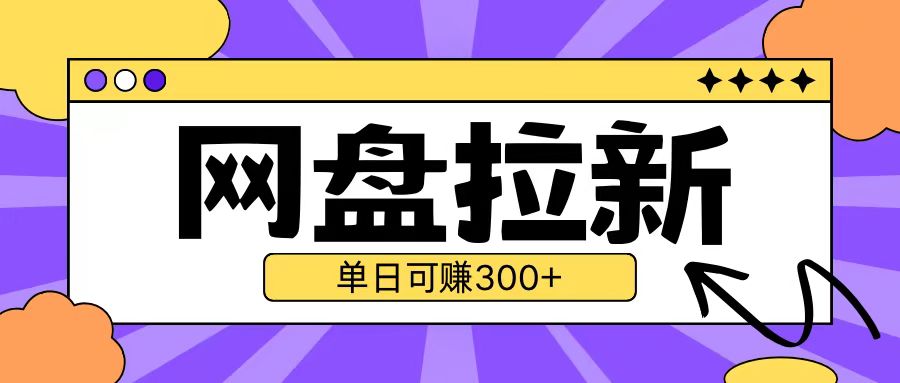 最新UC网盘拉新玩法2.0，云机操作无需真机单日可自撸3张【揭秘】云深网创社聚集了最新的创业项目，副业赚钱，助力网络赚钱创业。云深网创社