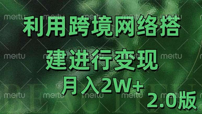 利用专线网了进行变现2.0版，月入2w【揭秘】云深网创社聚集了最新的创业项目，副业赚钱，助力网络赚钱创业。云深网创社