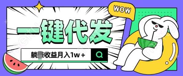 全新可落地抖推猫项目，一键代发，躺Z收益get，月入1w+【揭秘】云深网创社聚集了最新的创业项目，副业赚钱，助力网络赚钱创业。云深网创社