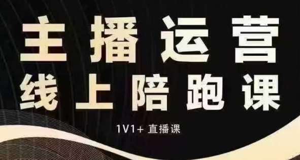 猴帝电商1600抖音课【12月】拉爆自然流，做懂流量的主播，快速掌握底层逻辑，自然流破圈攻略云深网创社聚集了最新的创业项目，副业赚钱，助力网络赚钱创业。云深网创社