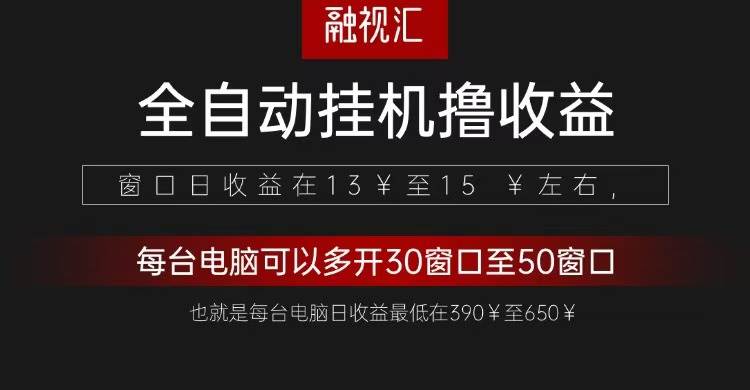 全自动观影看广告撸收益项目（日收益300+）云深网创社聚集了最新的创业项目，副业赚钱，助力网络赚钱创业。云深网创社