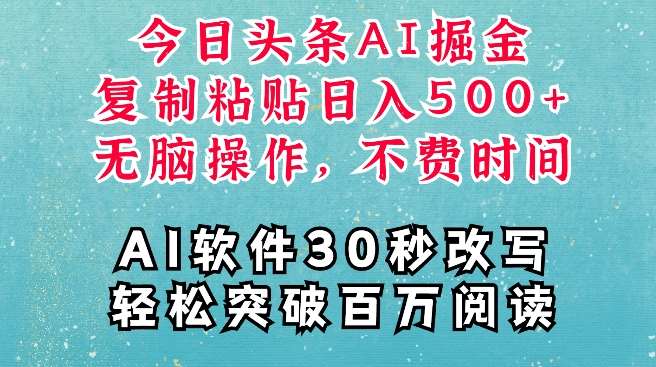 AI头条掘金项目，复制粘贴稳定变现，AI一键写文，空闲时间轻松变现5张【揭秘】云深网创社聚集了最新的创业项目，副业赚钱，助力网络赚钱创业。云深网创社