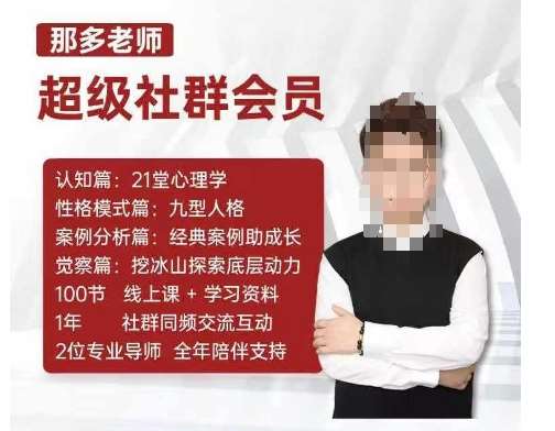 那多老师超级社群会员：开启自我探索之路，提升内在力量云深网创社聚集了最新的创业项目，副业赚钱，助力网络赚钱创业。云深网创社