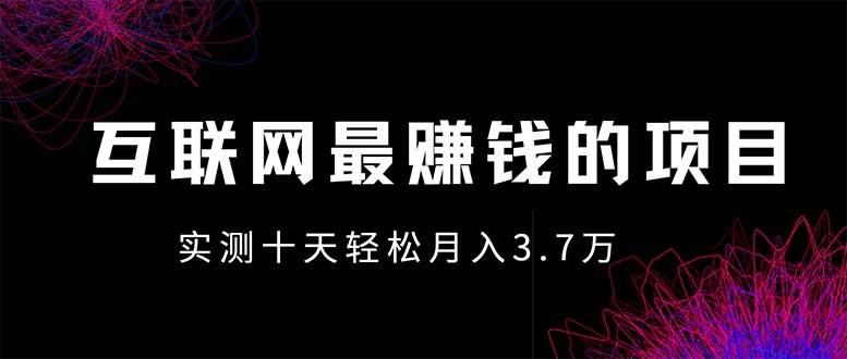 （13591期）年前风口最大化，长久可以做！云深网创社聚集了最新的创业项目，副业赚钱，助力网络赚钱创业。云深网创社