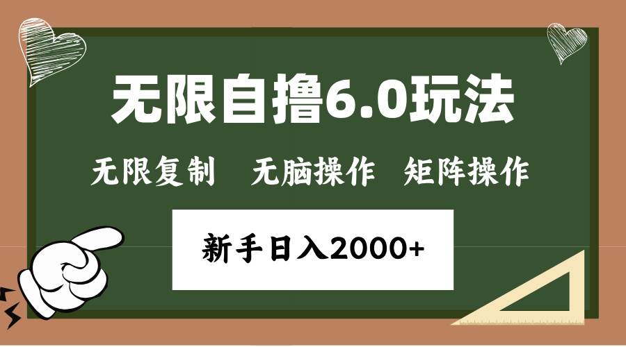 （13624期）年底无限撸6.0新玩法，单机一小时18块，无脑批量操作日入2000+云深网创社聚集了最新的创业项目，副业赚钱，助力网络赚钱创业。云深网创社