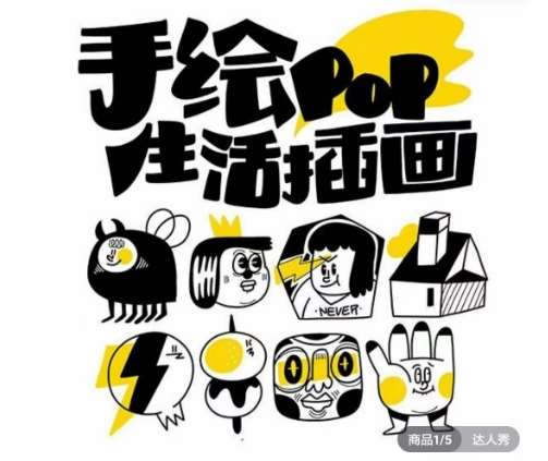 汤小元趣味实用手绘pop，想画就画一起来趣味绘画-云深网创社