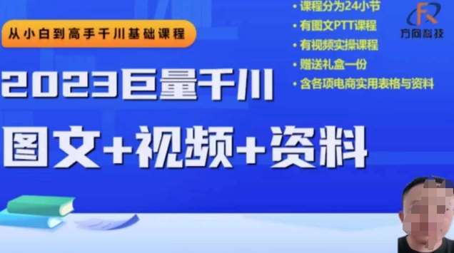 2023下半年巨量千川从小白到高手，推广逻辑、计划搭建、搭建思路等-云深网创社