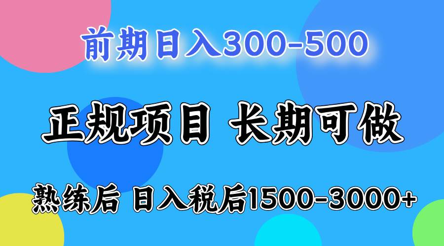 （12608期）一天收益500，上手后每天收益（税后）1500-3000-云深网创社