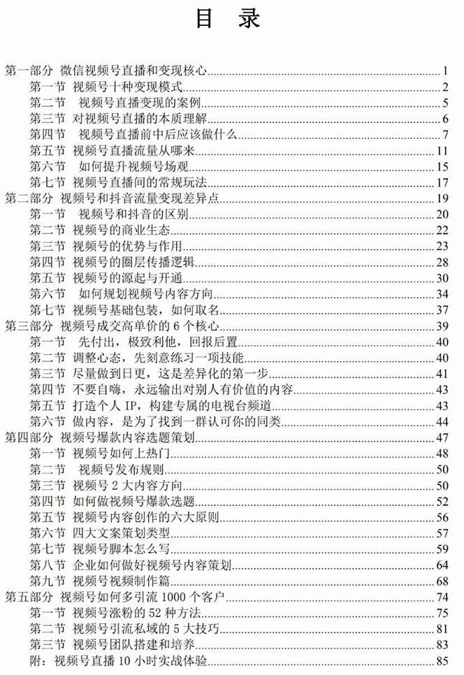 图片[2]-视频号-引流变现课：小流量大利润实战笔记 冲破传统思维 重塑品牌格局-云深网创社